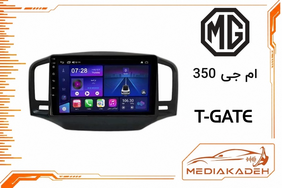 پک مانیتور و قاب فابریک ام جی 350 تی‌گیت 9 اینچ مدل T-GATE 2-64 CP | رم 2 حافظه 64 با کارپلی