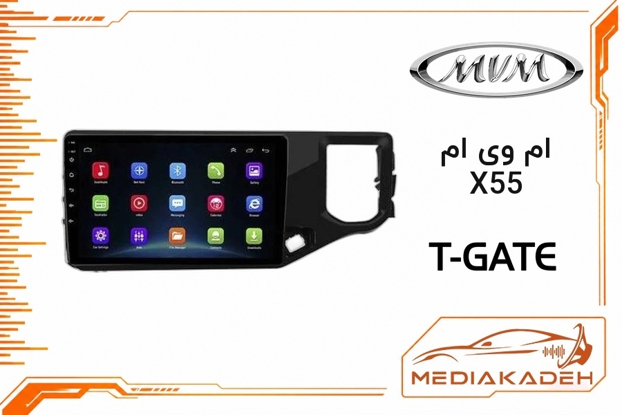 پک مانیتور و قاب فابریک ام وی ام X55 تی‌گیت 9 اینچ مدل T-GATE 2-64 CP | رم 2 حافظه 64 با کارپلی