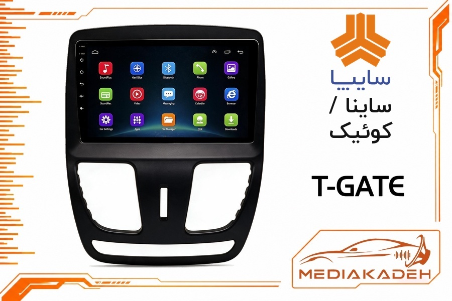 پک مانیتور و قاب فابریک ساینا / کوئیک تی‌گیت 9 اینچ مدل T-GATE 2-64 CP | رم 2 حافظه 64 با کارپلی