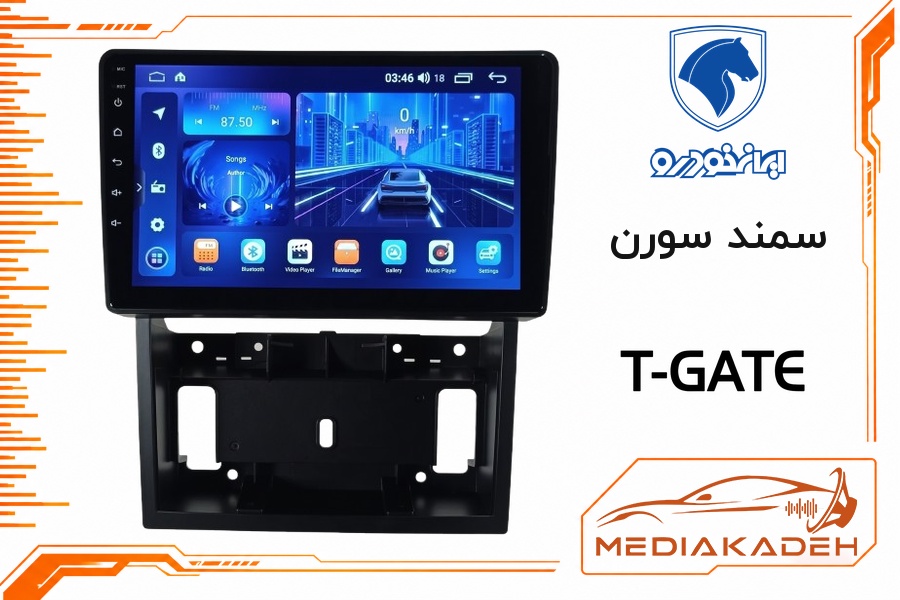 پک مانیتور و قاب فابریک سمند سورن تی‌گیت 9 اینچ مدل T-GATE 2-64 CP | رم 2 حافظه 64 با کارپلی