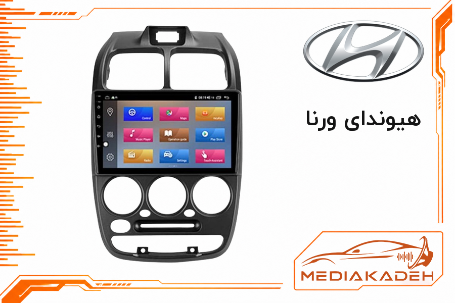 قاب و فریم مانیتور اندروید هیوندای ورنا