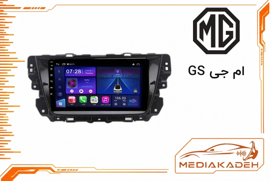 قاب و فریم مانیتور اندروید ام جی GS