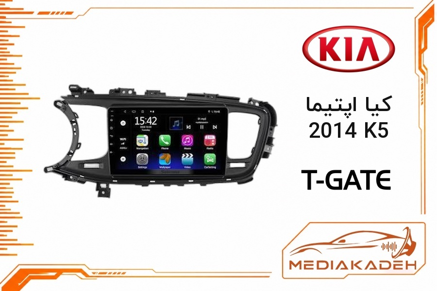 پک مانیتور و قاب فابریک کیا اپتیما 2014 K5 تی‌گیت 9 اینچ مدل T-GATE 2-64 CP | رم 2 حافظه 64 با کارپلی