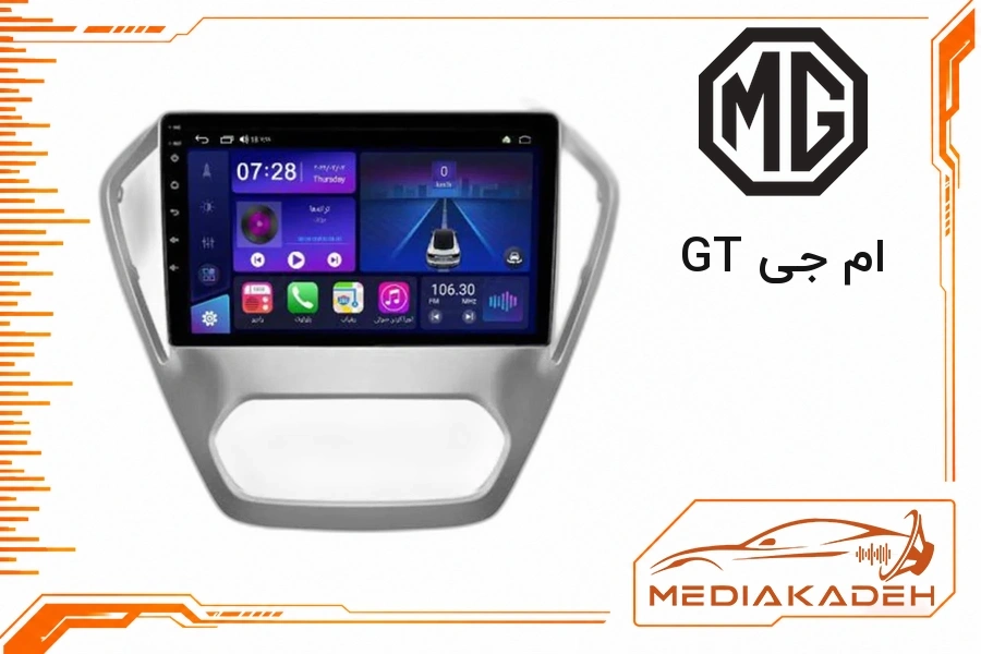 قاب و فریم مانیتور اندروید ام جی GT