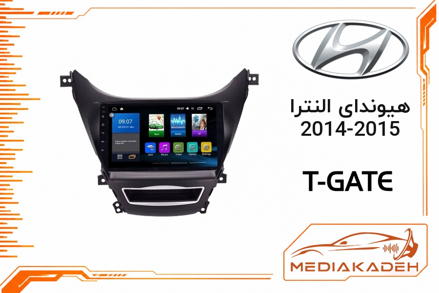 پک مانیتور و قاب فابریک هیوندای النترا 2014-2015 تی‌گیت 9 اینچ مدل T-GATE 2-64 CP | رم 2 حافظه 64 با کارپلی