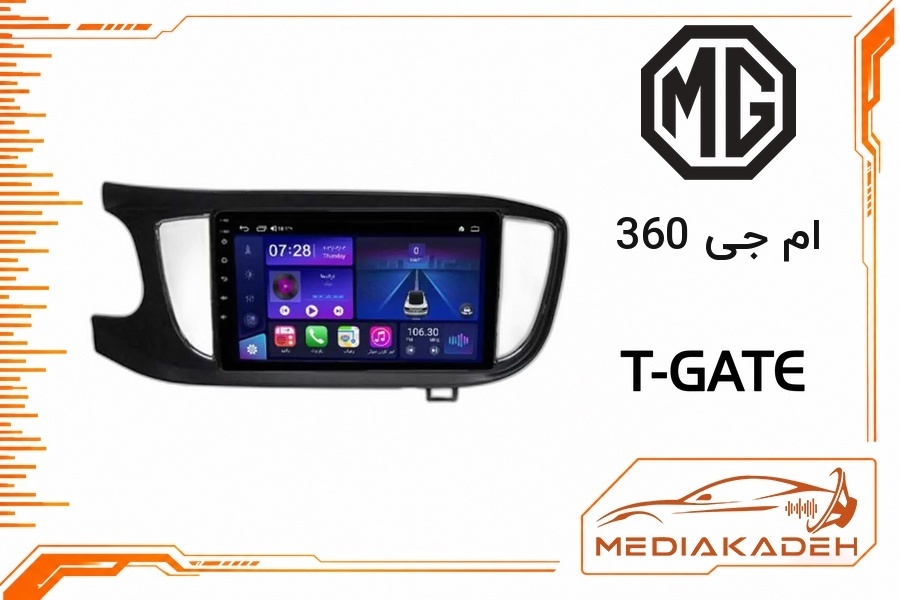 پک مانیتور و قاب فابریک ام جی 360 تی‌گیت 9 اینچ مدل T-GATE 4-64 CP | رم 4 حافظه 64 با کارپلی