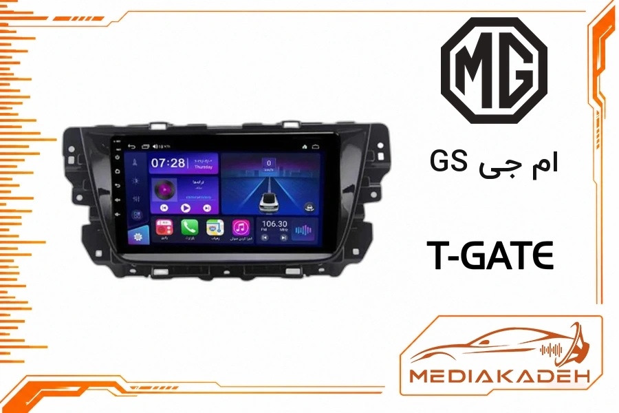 پک مانیتور و قاب فابریک ام جی GS تی‌گیت 9 اینچ مدل T-GATE 4-64 CP | رم 4 حافظه 64 با کارپلی