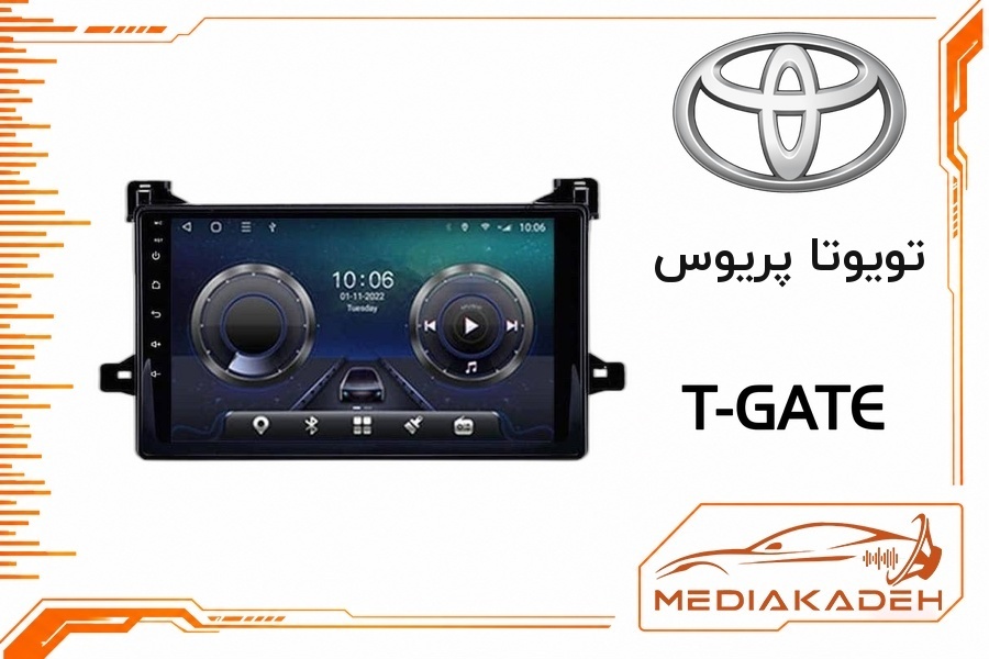 پک مانیتور و قاب فابریک تویوتا پریوس تی‌گیت 9 اینچ مدل T-GATE 4-64 CP | رم 4 حافظه 64 با کارپلی