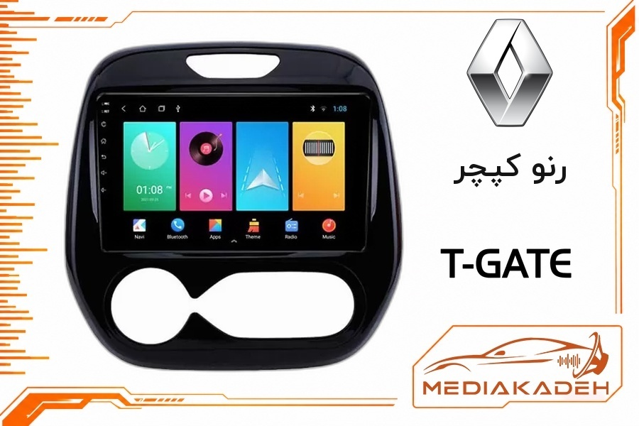 پک مانیتور و قاب فابریک رنو کپچر تی‌گیت 9 اینچ مدل T-GATE 4-64 CP | رم 4 حافظه 64 با کارپلی