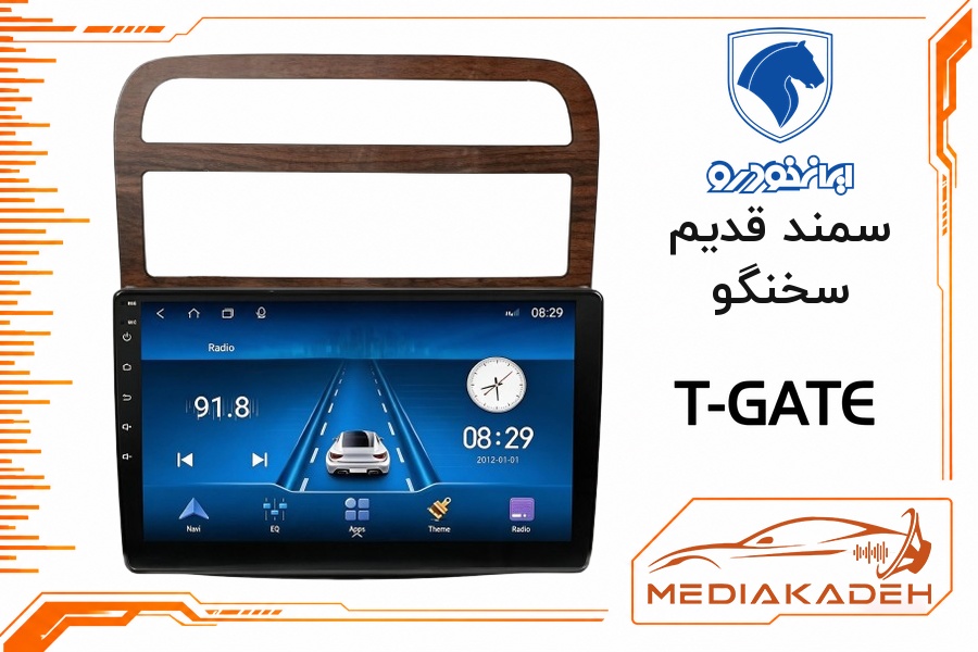 پک مانیتور و قاب فابریک سمند قدیم سخنگو تی‌گیت 9 اینچ مدل T-GATE 4-64 CP | رم 4 حافظه 64 با کارپلی