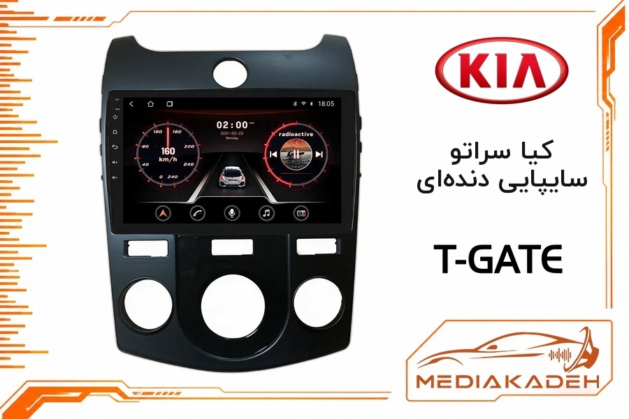 پک مانیتور و قاب فابریک کیا سراتو سایپایی دنده‌ای تی‌گیت 9 اینچ مدل T-GATE 4-64 CP | رم 4 حافظه 64 با کارپلی