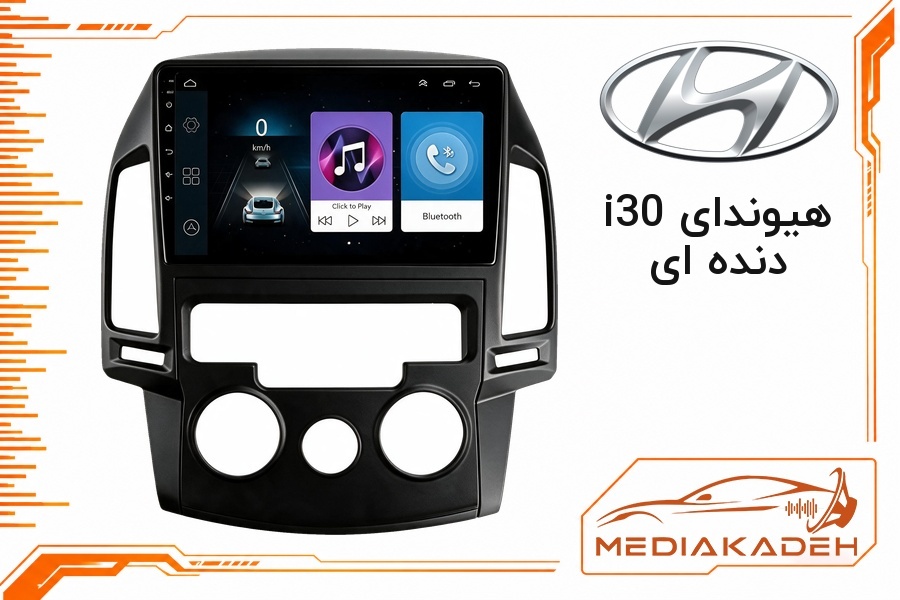 قاب و فریم مانیتور اندروید هیوندای i30 دنده ای