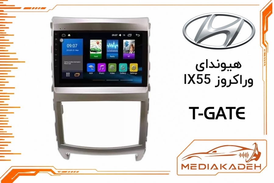 پک مانیتور و قاب فابریک هیوندای وراکروز IX55 تی‌گیت 9 اینچ مدل T-GATE 4-64 CP | رم 4 حافظه 64 با کارپلی