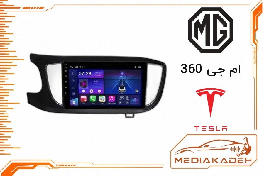 پک مانیتور و قاب فابریک ام جی 360 تسلا 9 اینچ مدل TESLA 2-32 CP | رم 2 حافظه 32 با کارپلی