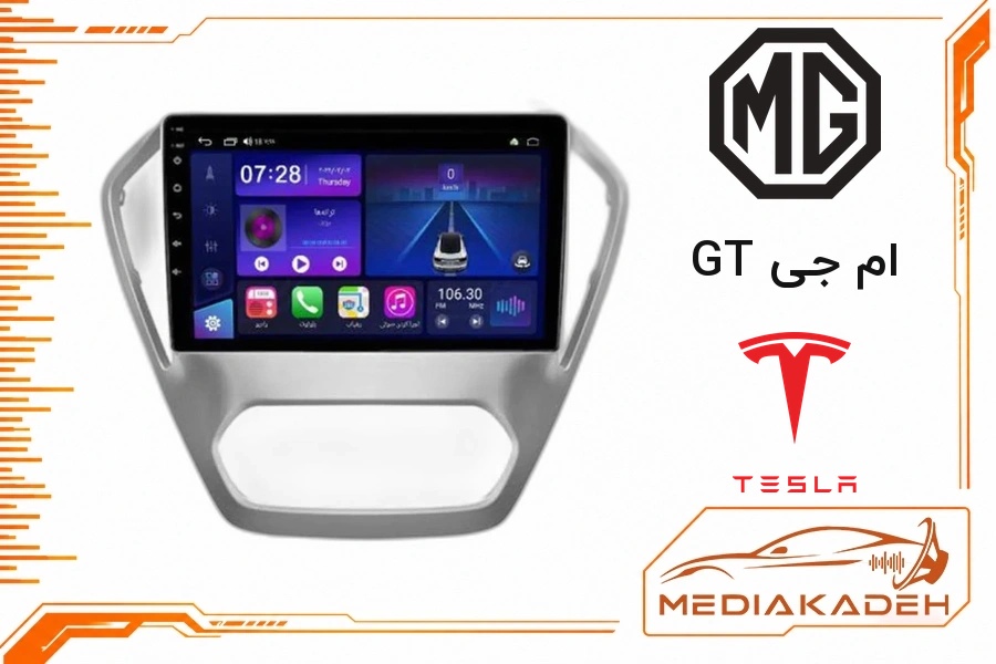 پک مانیتور و قاب فابریک ام جی GT تسلا 9 اینچ مدل TESLA 2-32 CP | رم 2 حافظه 32 با کارپلی