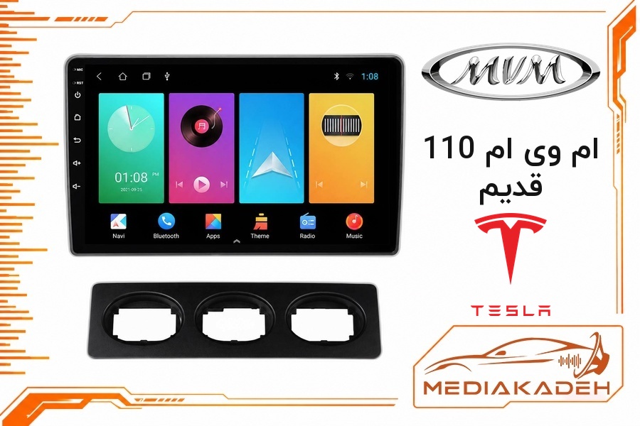 پک مانیتور و قاب فابریک ام وی ام 110 قدیم تسلا 9 اینچ مدل TESLA 2-32 CP | رم 2 حافظه 32 با کارپلی