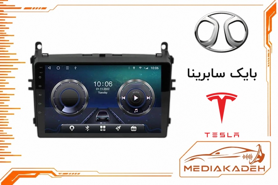 پک مانیتور و قاب فابریک بایک سابرینا تسلا 9 اینچ مدل TESLA 2-32 CP | رم 2 حافظه 32 با کارپلی