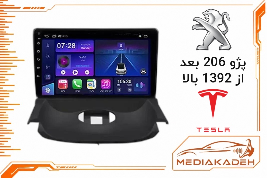 پک مانیتور و قاب فابریک پژو 206 بعد از 1392 بالا تسلا 9 اینچ مدل TESLA 2-32 CP | رم 2 حافظه 32 با کارپلی