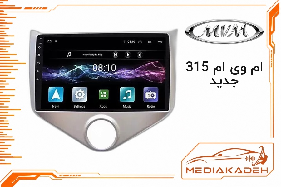 قاب و فریم مانیتور اندروید ام وی ام 315 جدید