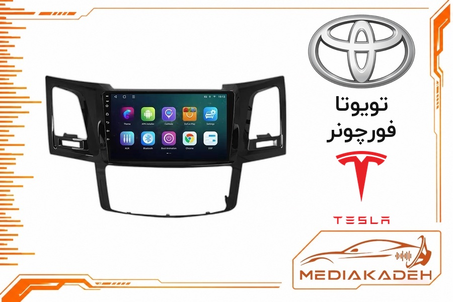 پک مانیتور و قاب فابریک تویوتا فورچونر تسلا 9 اینچ مدل TESLA 2-32 CP | رم 2 حافظه 32 با کارپلی