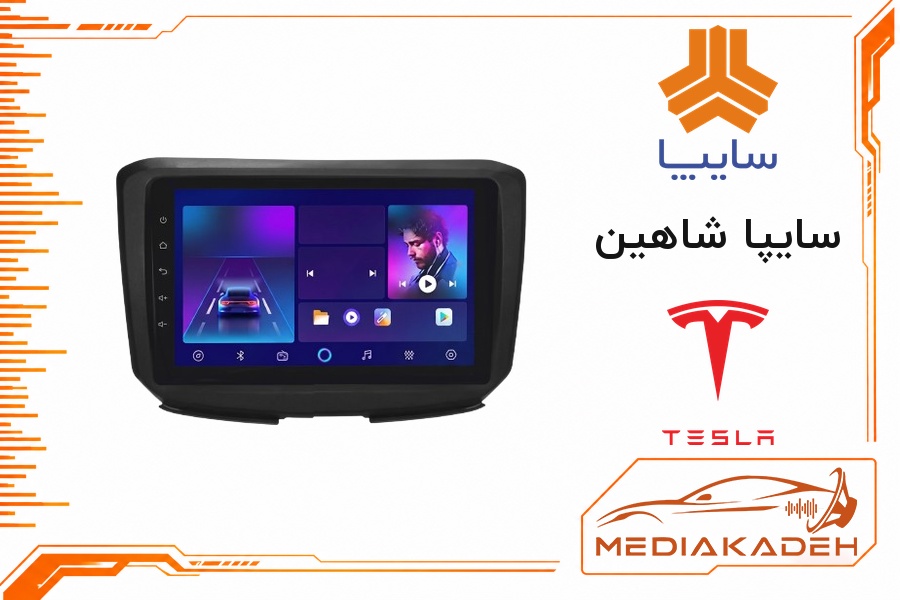 پک مانیتور و قاب فابریک سایپا شاهین تسلا 9 اینچ مدل TESLA 2-32 CP | رم 2 حافظه 32 با کارپلی