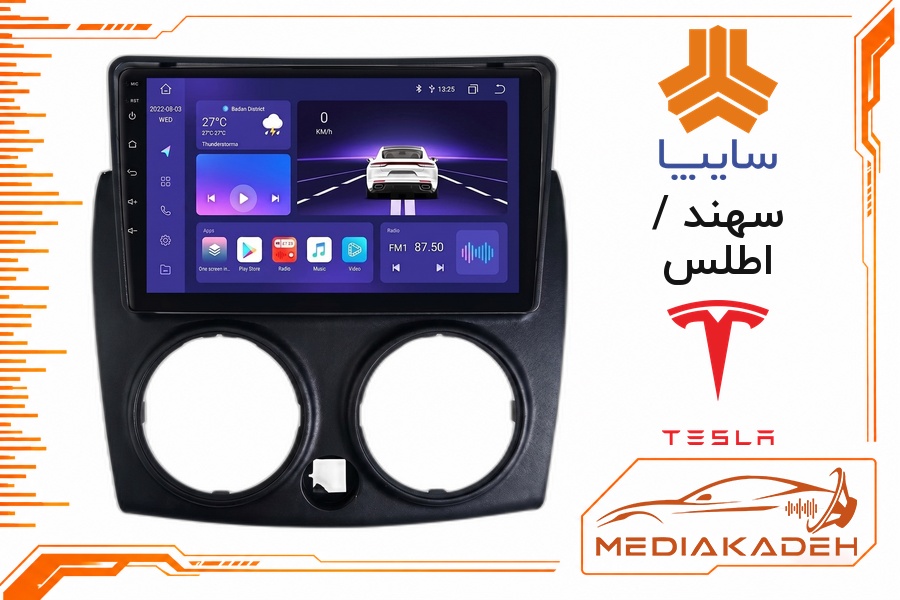 پک مانیتور و قاب فابریک سهند / اطلس تسلا 9 اینچ مدل TESLA 2-32 CP | رم 2 حافظه 32 با کارپلی