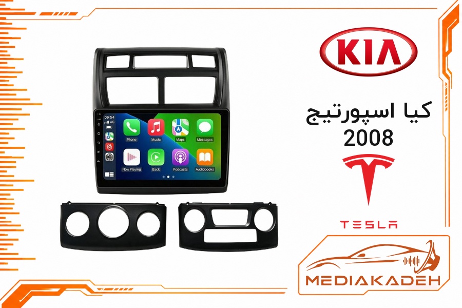 پک مانیتور و قاب فابریک کیا اسپورتیج 2008 تسلا 9 اینچ مدل TESLA 2-32 CP | رم 2 حافظه 32 با کارپلی