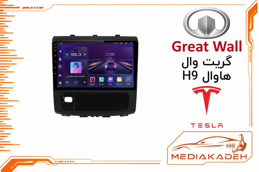 پک مانیتور و قاب فابریک گریت وال هاوال H9 تسلا 9 اینچ مدل TESLA 2-32 CP | رم 2 حافظه 32 با کارپلی