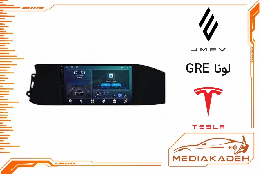 پک مانیتور و قاب فابریک لونا GRE تسلا 9 اینچ مدل TESLA 2-32 CP | رم 2 حافظه 32 با کارپلی