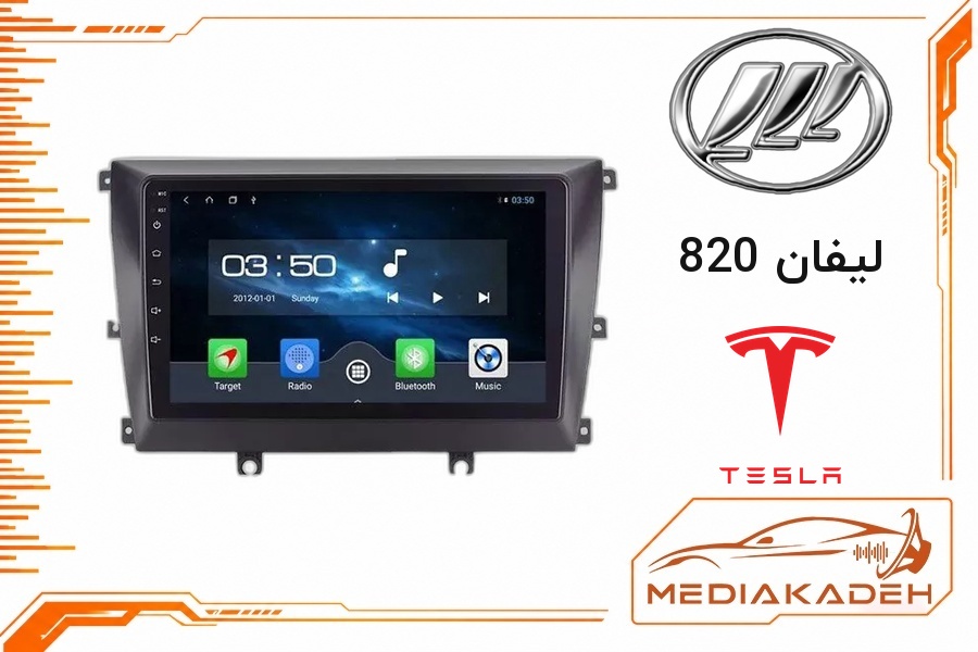 پک مانیتور و قاب فابریک لیفان 820 تسلا 9 اینچ مدل TESLA 2-32 CP | رم 2 حافظه 32 با کارپلی