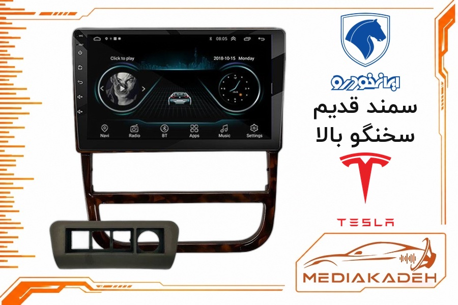 پک مانیتور و قاب فابریک سمند قدیم سخنگو بالا تسلا 9 اینچ مدل TESLA 2-32 CP | رم 2 حافظه 32 با کارپلی