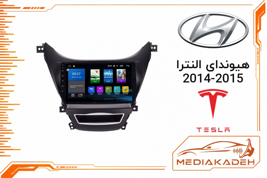 پک مانیتور و قاب فابریک هیوندای النترا 2014-2015 تسلا 9 اینچ مدل TESLA 2-32 CP | رم 2 حافظه 32 با کارپلی