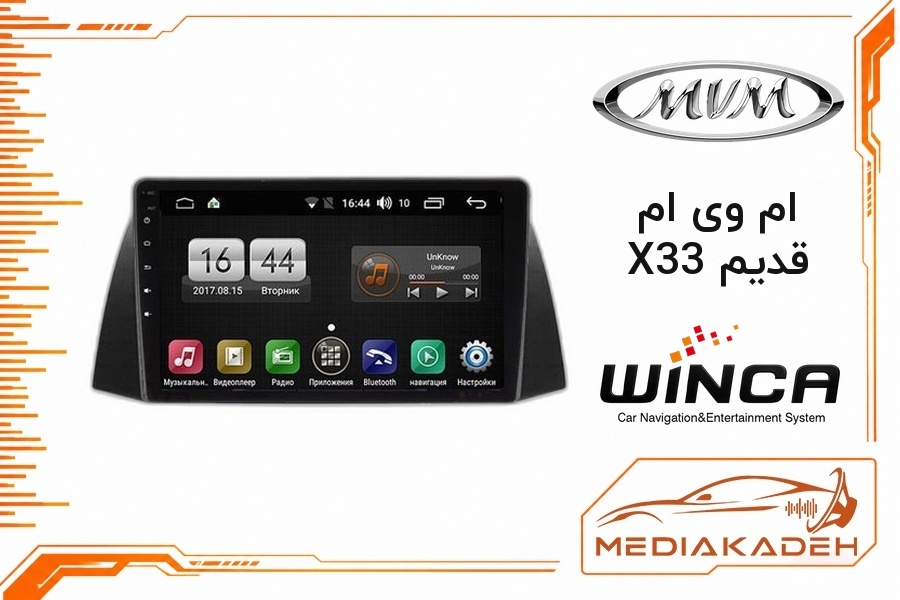 پک مانیتور و قاب فابریک ام وی ام X33 قدیم وینکا 9 اینچ مدل S170 LY855 2-16 | رم 2 حافظه 16