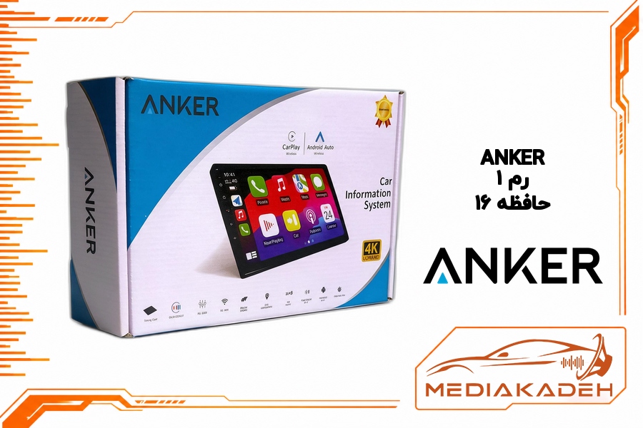 مانیتور خودرو 9 اینچ اندروید انکر مدل ANKER 1-16 رم 1 حافظه 16