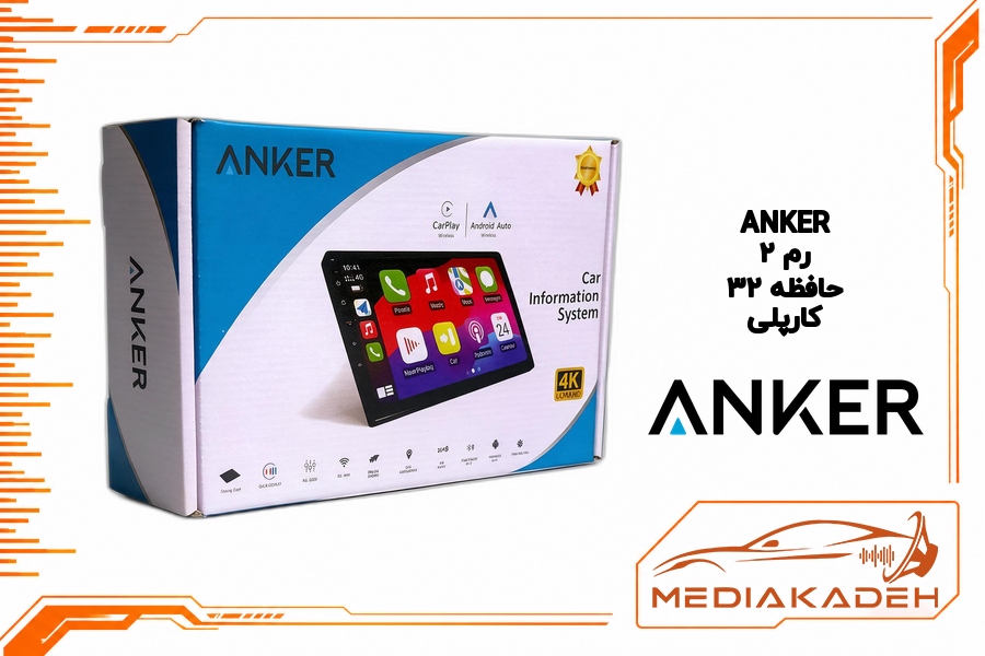 مانیتور خودرو 9 اینچ اندروید انکر مدل ANKER 2-32 رم 2 حافظه 32 با کارپلی