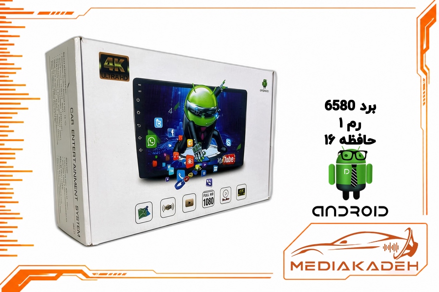مانیتور خودرو 9 اینچ اندروید با برد 6580 رم 1 حافظه 16 فن دار