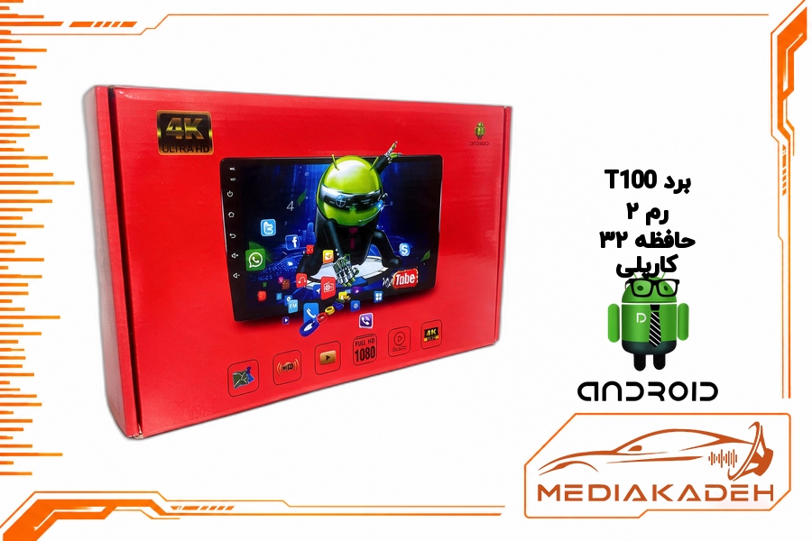 مانیتور خودرو 9 اینچ اندروید برد T100 رم 2 حافظه 32 فن دار با کارپلی