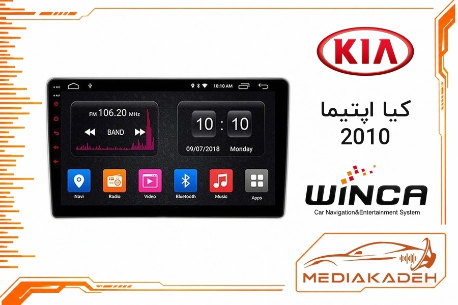 پک مانیتور و قاب فابریک کیا اپتیما 2010 وینکا 9 اینچ مدل S300 RL855 2-64 | رم 2 حافظه 64 با کارپلی