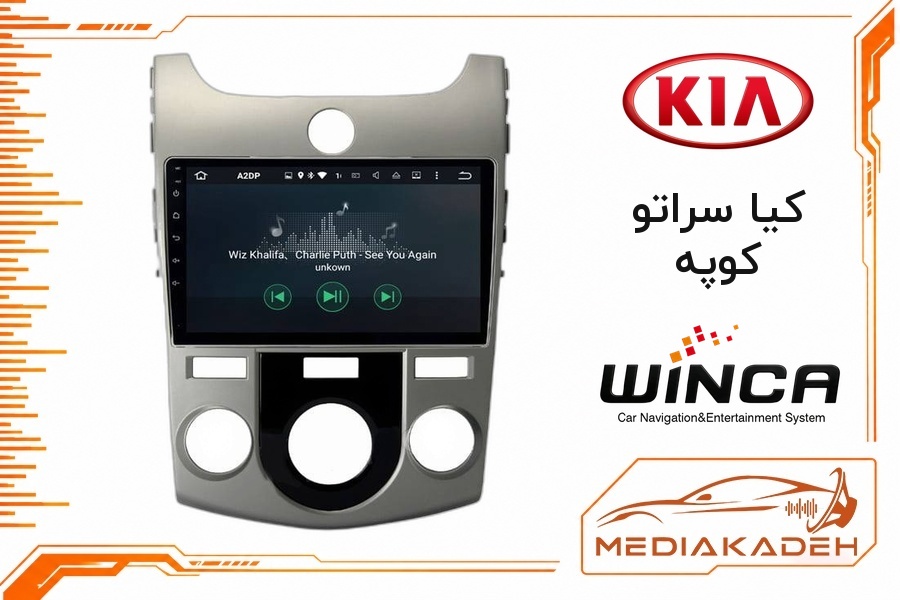 پک مانیتور و قاب فابریک کیا سراتو کوپه وینکا 9 اینچ مدل S300+ QG855 2-32 | رم 2 حافظه 32 با کارپلی