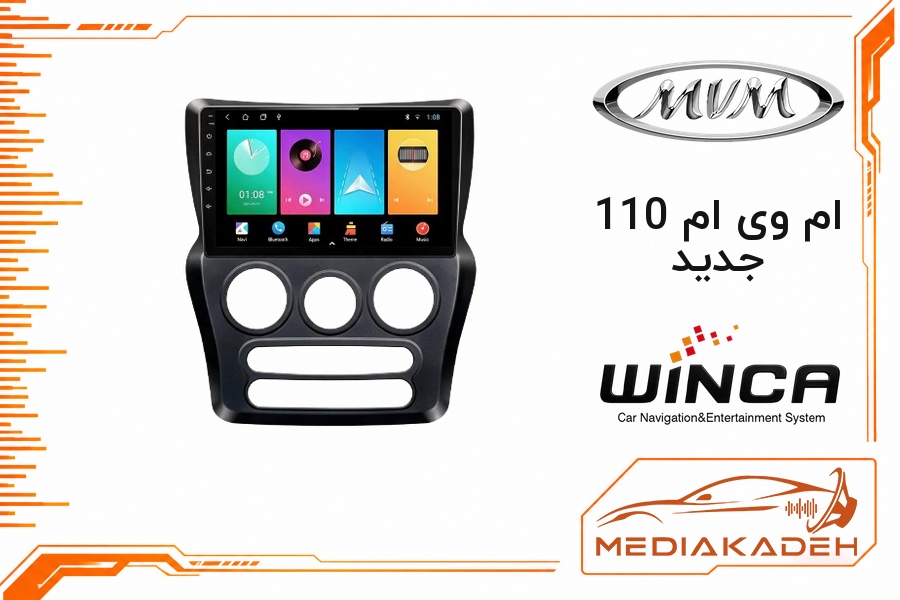 پک مانیتور و قاب فابریک ام وی ام 110 جدید وینکا 9 اینچ مدل S300+ QG855 2-64 | رم 2 حافظه 64 با کارپلی