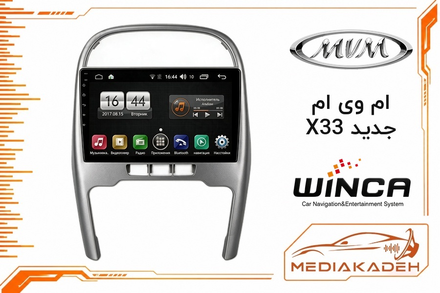 پک مانیتور و قاب فابریک ام وی ام X33 جدید وینکا 9 اینچ مدل S300+ QG855 2-64 | رم 2 حافظه 64 با کارپلی