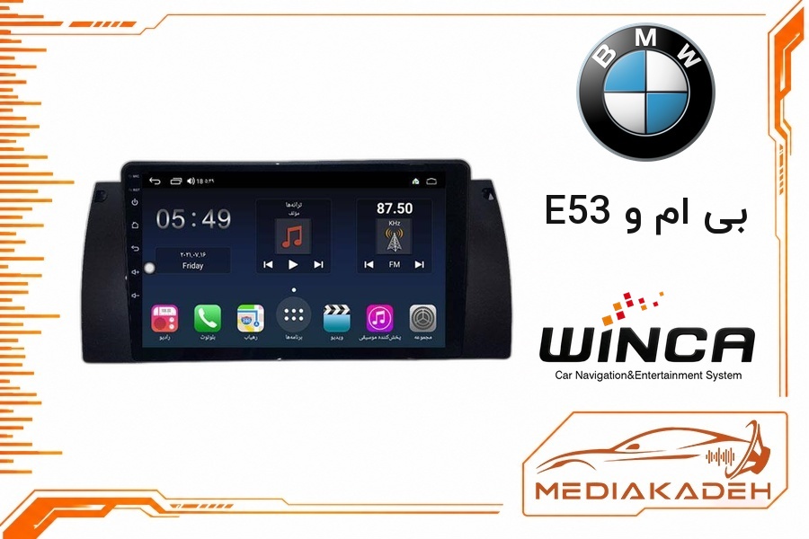 پک مانیتور و قاب فابریک بی ام و E53 وینکا 9 اینچ مدل S300+ QG855 2-64 | رم 2 حافظه 64 با کارپلی