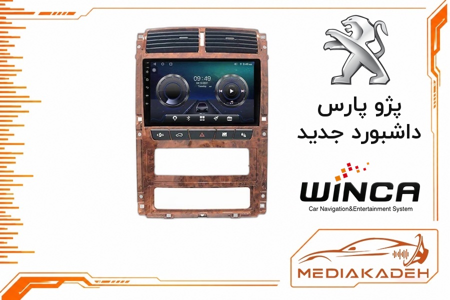 پک مانیتور و قاب فابریک پژو پارس داشبورد جدید وینکا 9 اینچ مدل S400 RS855 2-32 | رم 2 حافظه 32 با کارپلی