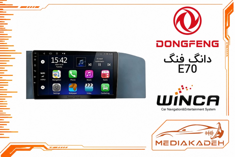 پک مانیتور و قاب فابریک دانگ فنگ E70 وینکا 9 اینچ مدل S400 RS855 2-32 | رم 2 حافظه 32 با کارپلی