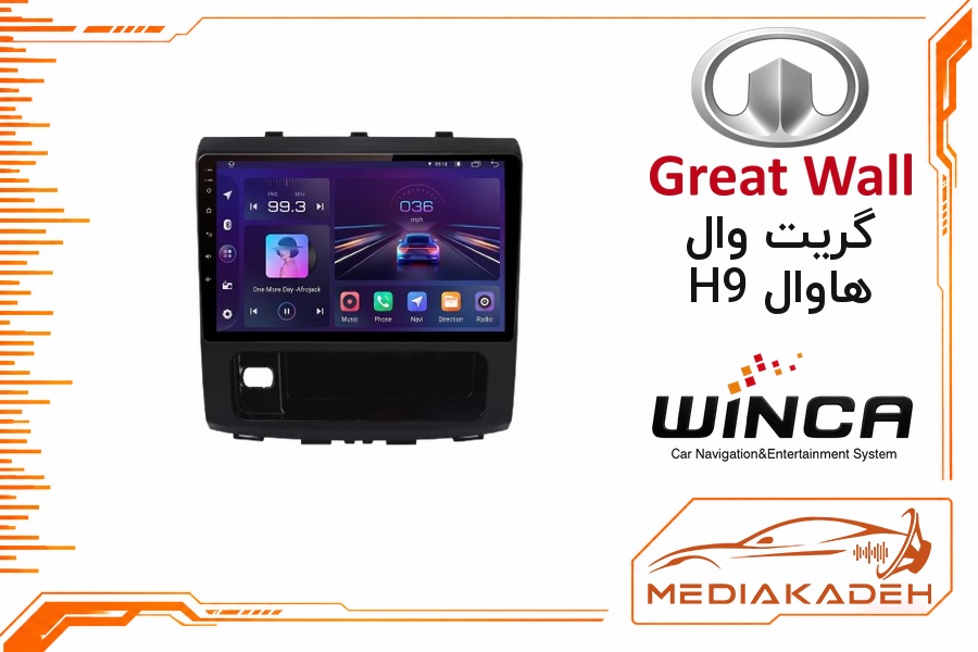 پک مانیتور و قاب فابریک گریت وال هاوال H9 وینکا 9 اینچ مدل S400 RS855 2-32 | رم 2 حافظه 32 با کارپلی