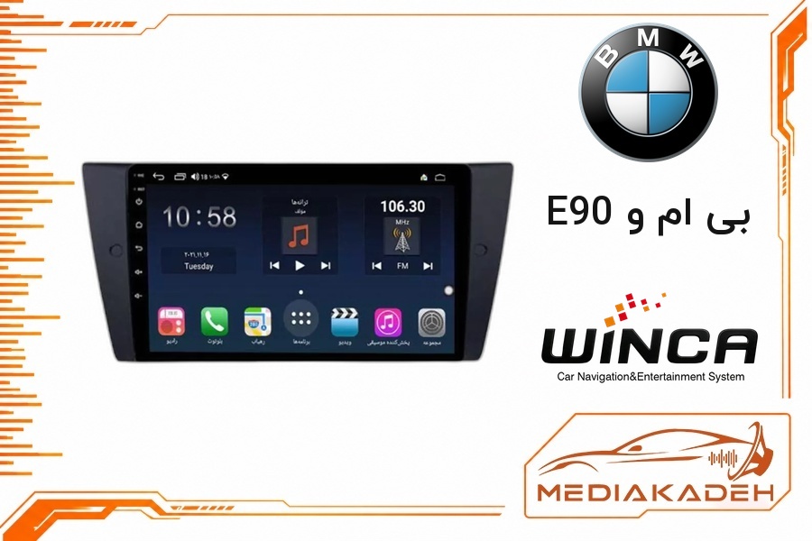 پک مانیتور و قاب فابریک بی ام و E90 وینکا 9 اینچ مدل S400+ RH855 6-128 | رم 6 حافظه 128 با کارپلی