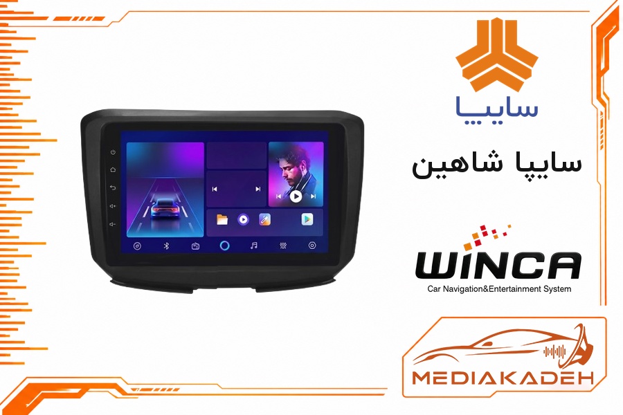 پک مانیتور و قاب فابریک سایپا شاهین وینکا 9 اینچ مدل S400+ RH855 6-128 | رم 6 حافظه 128 با کارپلی