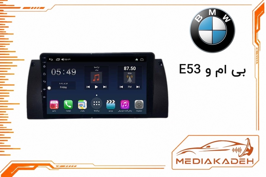 قاب و فریم مانیتور اندروید بی ام و E53