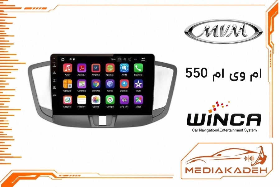 پک مانیتور و قاب فابریک ام وی ام 550 وینکا 9 اینچ مدل S500 GM855 4-64 | رم 4 حافظه 64 سیم‌کارت‌خور با کارپلی