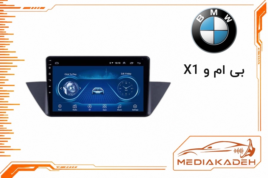 قاب و فریم مانیتور اندروید بی ام و X1